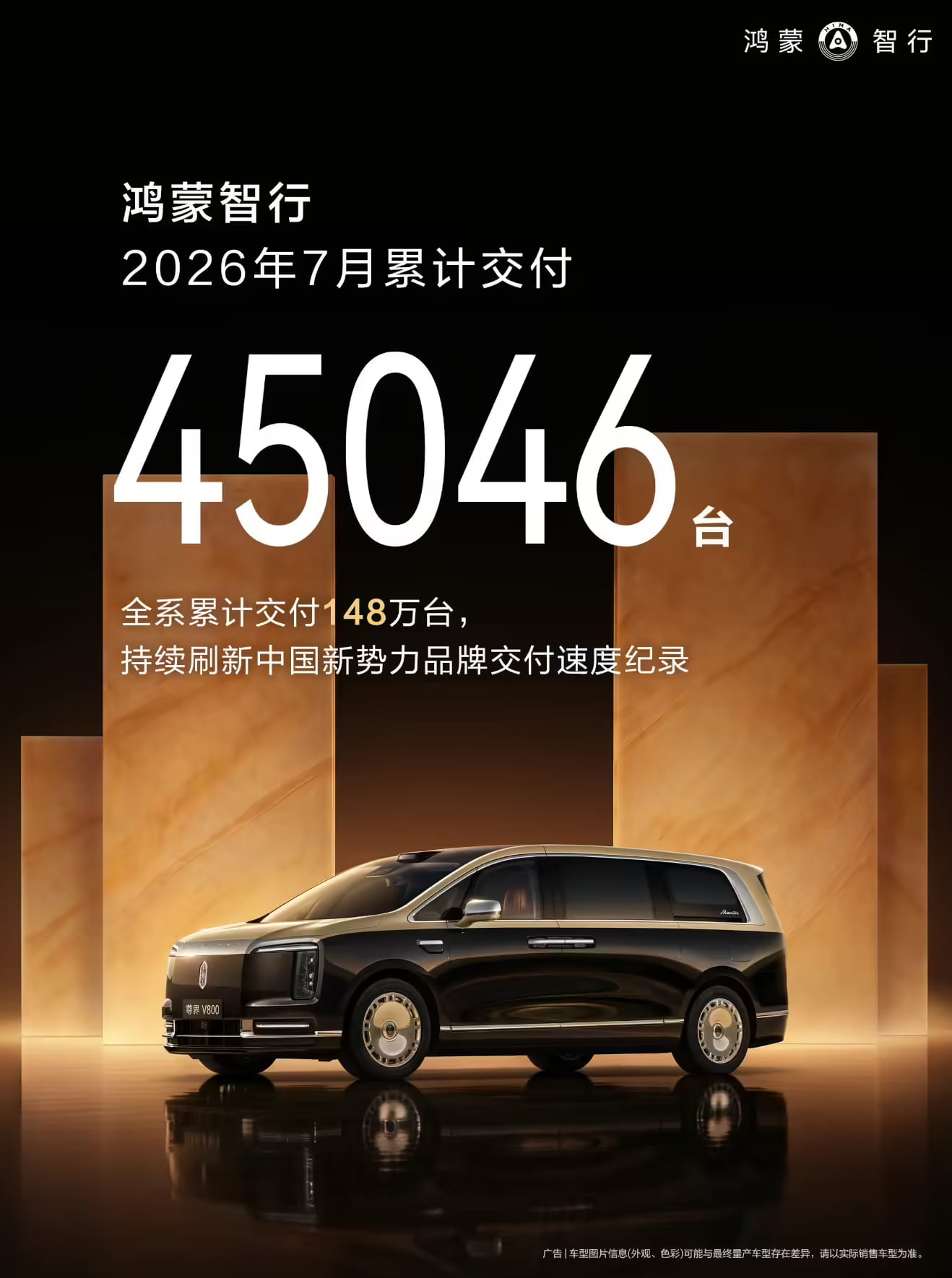 单月交付45046台！鸿蒙智行7月稳健领跑新势力，矩阵全面爆发蓄力新品